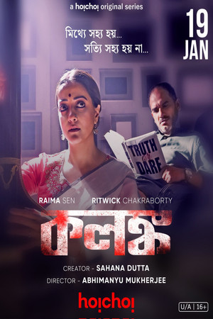 কলঙ্ক 1. évad (2024-01-19) poszter