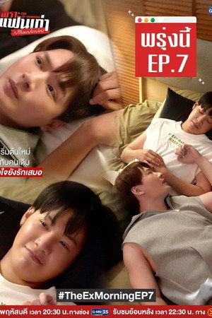 เพราะแฟนเก่าเปลี่ยนแปลงบ่อย poszter