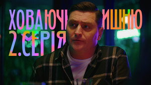 Ховаючи колишню 1. évad Ep.2 2. epizód