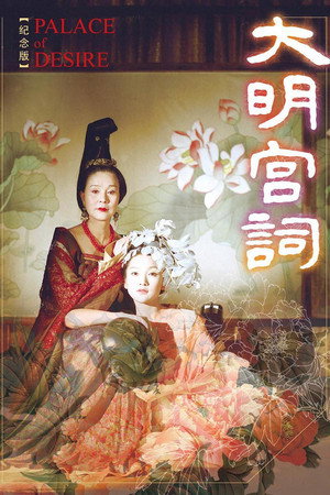 大明宫词 poszter