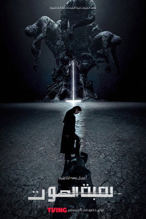 Death's Game poszter