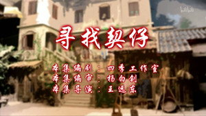 七十二家房客 11. évad Ep.105 105. epizód