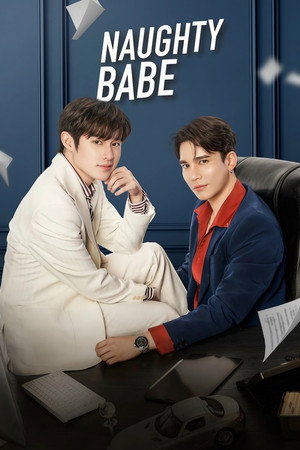 ดื้อเฮียก็หาว่าซน poszter