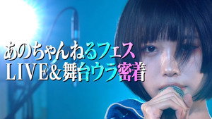 あのちゃんねる 1. évad Ep.34 34. epizód