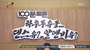 무한도전 3. évad Ep.349 349. epizód
