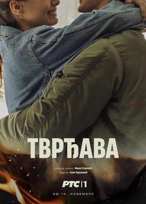 Тврђава 1. évad (2025-11-14) poszter