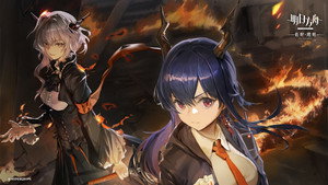 明日方舟 kép