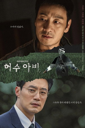 허수아비 1. évad (2026-04-20) poszter