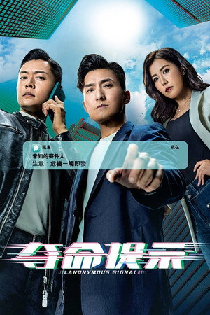 奪命提示 poszter