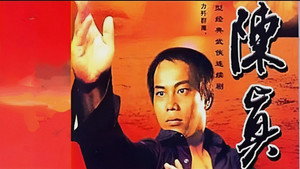 陳真 1. évad Ep.1 1. epizód