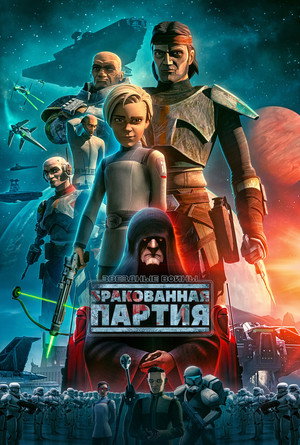 Star Wars: Rossz Osztag poszter