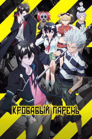 ブラッドラッド poszter