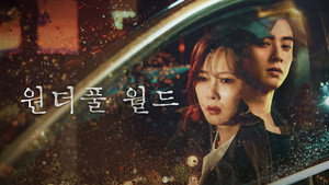 원더풀 월드 kép