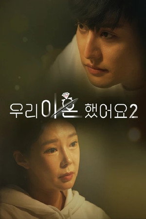 우리 이혼했어요 poszter