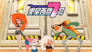 火星西路7号 1. évad Ep.1 1. epizód