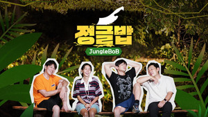 정글밥 kép