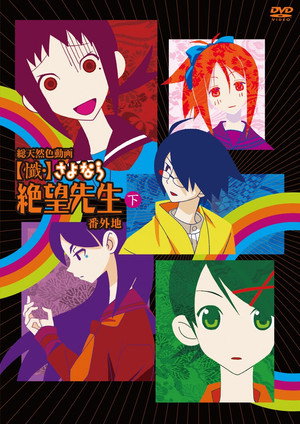さよなら絶望先生 poszter