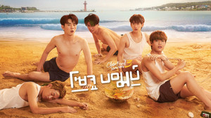 โคตรแฟน kép