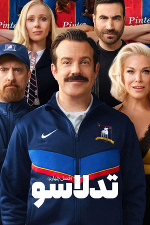 Ted Lasso poszter