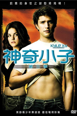Kyle, a rejtélyes idegen poszter
