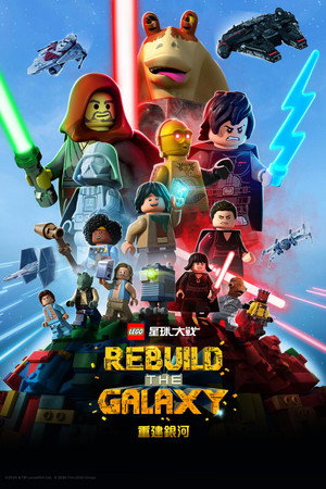 Lego Star Wars: Újjáépíteni a Galaxist poszter