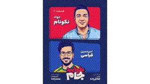 بفرمایید جام 1. évad Ep.2 2. epizód