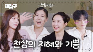 재친구 5. évad Ep.1 1. epizód