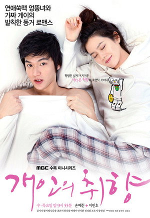 개인의 취향 1. évad (2010-03-31) poszter