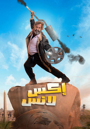 إكس لانس poszter