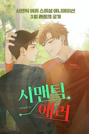 시맨틱 에러 poszter