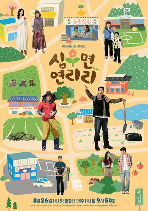 심우면 연리리 poszter