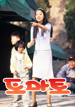 토마토 poszter