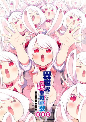 異世界来たのでスケベスキルで全力謳歌しようと思う poszter