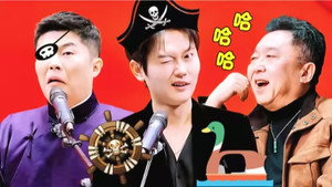 斗笑社相声全纪录 3. évad Ep.6 6. epizód