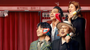 喜剧之王单口季 kép