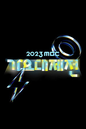 MBC 가요대제전 19. évad (2023-12-31) poszter