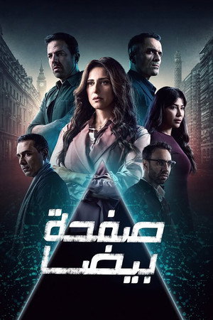 صفحة بيضا poszter