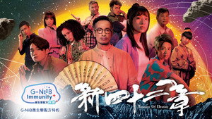 新四十二章 kép