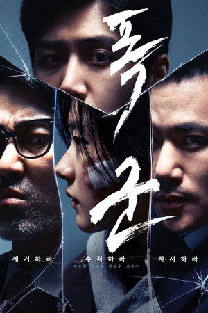The Tyrant: A halál vírusa poszter