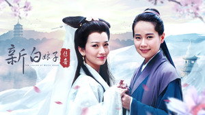 新白娘子傳奇 kép
