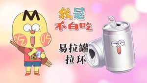 我是不白吃 1. évad Ep.449 449. epizód