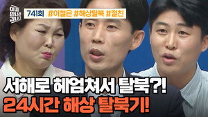 이제 만나러 갑니다 1. évad Ep.741 741. epizód