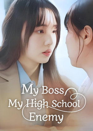 원수를 모시게 되었습니다