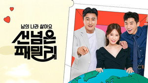 선 넘은 패밀리 kép