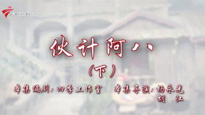 七十二家房客 19. évad Ep.88 88. epizód
