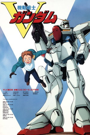 機動戦士Vガンダム poszter