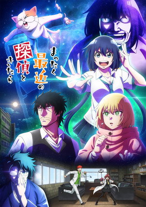 まったく最近の探偵ときたら poszter