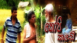 කෝපි කඩේ kép