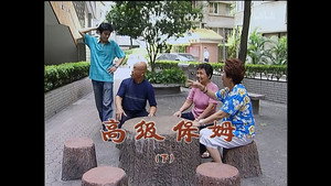 外来媳妇本地郎 4. évad Ep.1246 1246. epizód