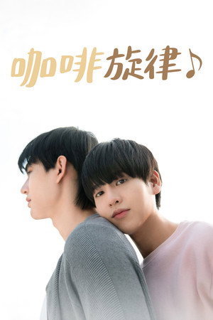 Coffee Melody เพลงที่รัก poszter